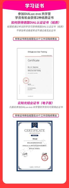 仅剩3天！DIALux evo软件灯光设计零基础共学营即将开营！