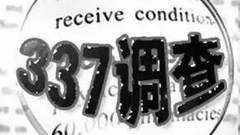 337调查胜诉！从行业巨震到大获全胜，这场保卫战给 LED 企业带来了什么？