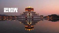 汪建平｜做文旅宗教照明的过程很像一种修行