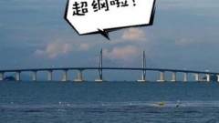 港珠澳大桥：百家丽完美通过16级台风“山竹”的超纲考试