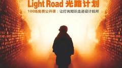 Take 80 光路计划丨走进深圳杰尔斯展览