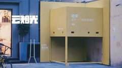 用精细化的设计为城市带来一场更新
