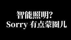 别自嗨了，设计师、业主和顾客这么说，怎么办？