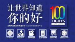 为什么我的灯做得这么好，但大家就是不买单？