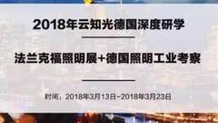 人家的照明好在哪？ | 德国10天深度研学游告诉你