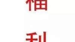 这套价值1234元的课程，现在，免费送你了！