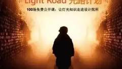 光路计划 | 广州美术学院学生参观优秀照企，为行业唤醒新鲜血液