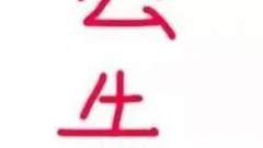 一个公告