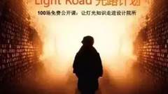 “光路”将照进上海黑泡泡，这已经是第57场啦！