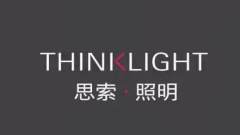 广州国际照明展览会 | 行业精英呈献两大主题演讲，剖析照明业整合发展趋势