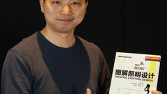 号外号外！《图解照明设计》开始发货，正式发售！