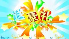 照明微课堂三周年，四重豪礼送不停！