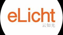 聚焦家居灯光｜第十期《eLicht云知光》火热征稿中