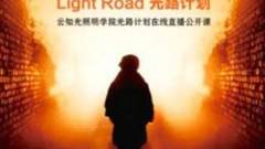 不懂为什么，就是突然想上个光路预告