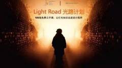 光路走进高校，5月两广两场连开