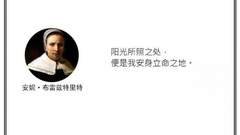 光·言 | 布雷兹特里特：阳光所照之处，便是我安身立命之地。
