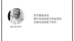光言 | 马里奥•博塔：对于建筑来说，离开光线也就不存在空间。