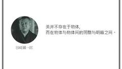光·言 | 谷崎润一郎：美不存在于物体，而存在于物体之间的阴翳与明暗之中