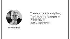 光·言 | 莱昂纳德·科恩：万物皆有裂痕,那是光照进的地方。