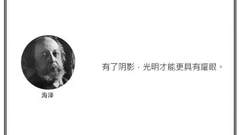 光·言 | 有了阴影，光明才能更具有耀眼。