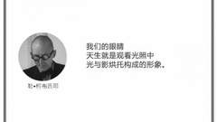 光·言 |  我们的眼睛天生就是观看光照中光与影烘托构成的形象