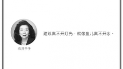 光·言 | 建筑离不开灯光，就像鱼儿离不开水。