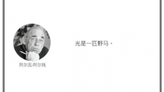 光·言 | 建筑设计就是要截取无所不在的光。