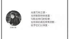 光·言 | 光是万物之源。