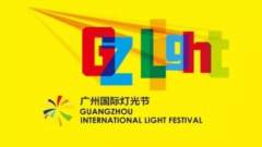 2015广州国际灯光节闭幕，四大趋势开启光的另一种可能