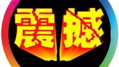 四维世界的照片，太震撼了！