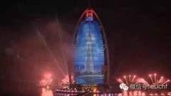 世界各地2015跨年灯火秀集锦