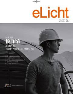 这是迄今为止颜值最高的一期《eLicht云知光》