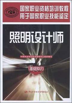徐老师推荐：照明设计必读书单