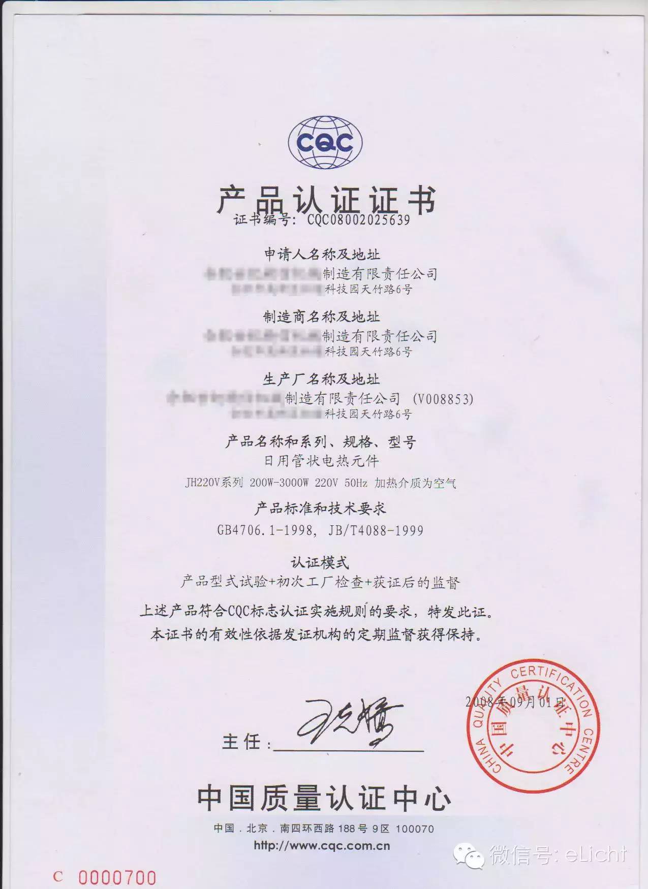 照明产品的 cqc 标志认证