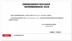 城市照明建设规划行业标准公布，6月1日起实施
