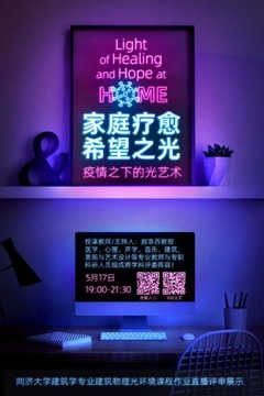 郝洛西老师的学生评图报告，家庭疗愈希望之光