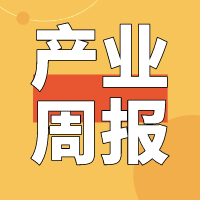 浩洋电子上市、搭载紫外线灯的口罩将上市？多家企业加紧研发、2020年光亚展正式定期......产业周报