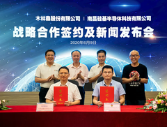 木林森与江风益院士团队达成战略合作！