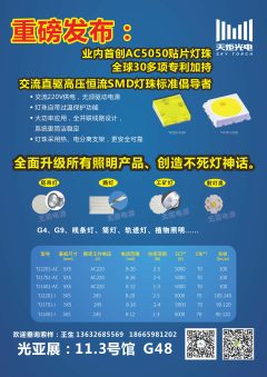 AC5050，一灯珠一盏灯