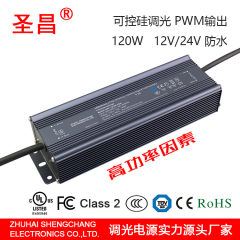 120w 12v24v 高功率因素 可控硅调光恒压LED驱动电源