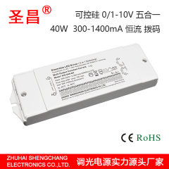 40w 3v-65v 300-1400mA 0-10v 1-10v 可控硅调光拨码恒流LED驱动电源