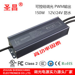 150w 12v24v 高功率因素 可控硅调光恒压LED驱动电源