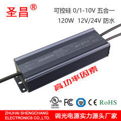 120w 12v24v 高功率因素0-10v 1-10v 可控硅调光恒压LED驱动电源