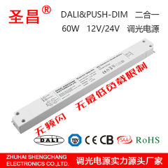 60w 12v24v 恒压 无频闪 DALI Push调光 细长条型LED驱动电源