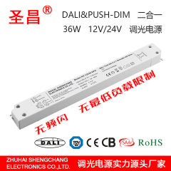 36w 12v24v 恒压 无频闪 DALI Push调光 细长条型LED驱动电源