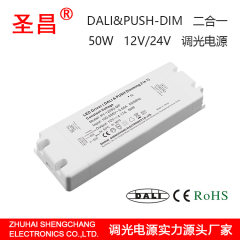 50w 12v24v 恒压 DALI Push二合一调光 无负载限制LED驱动电源
