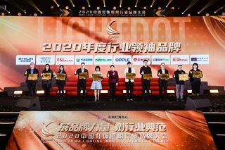 “亮点奖”2020领袖品牌、各品类十大品牌榜单出炉