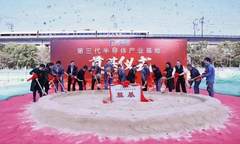 深圳重大项目，青铜剑第三代半导体产业基地正式开工