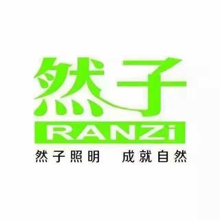 然子照明 | 招聘：业务员、大区经理、外贸业务员……