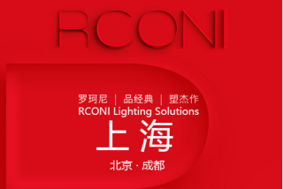 罗珂尼照明|上海|成都|北京招聘：产品工程师、区域总监、销售经理
